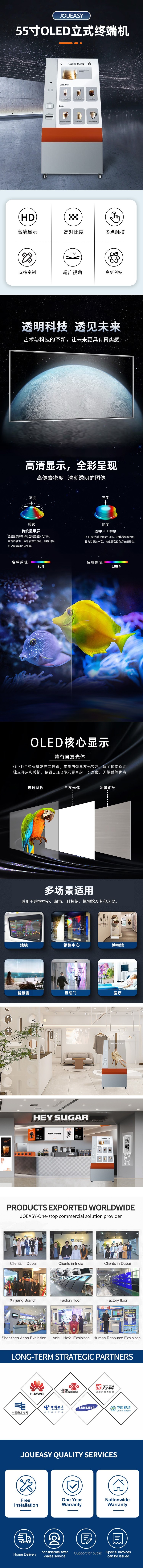 55寸OLED立式終端機(jī)中文詳情