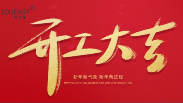 2021年中億?？萍奸_工大吉