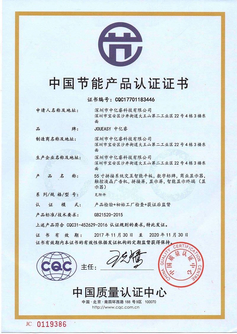 中億睿節能認證證書 中億睿節能認證證書