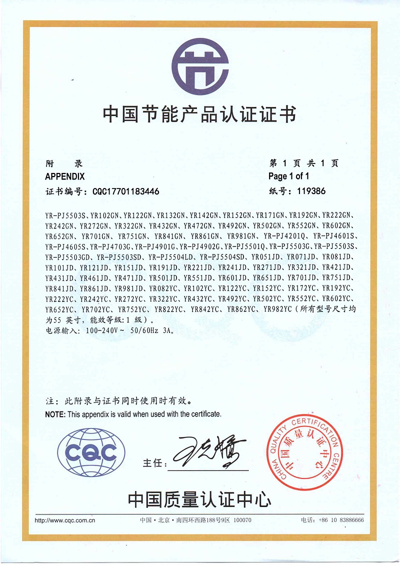 中億睿節能認證證書 中億睿節能認證證書