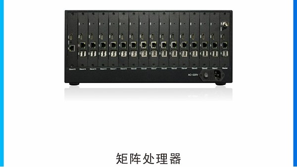 拼接屏中的矩陣與處理器有沒(méi)有區(qū)別？各有什么樣的用途？