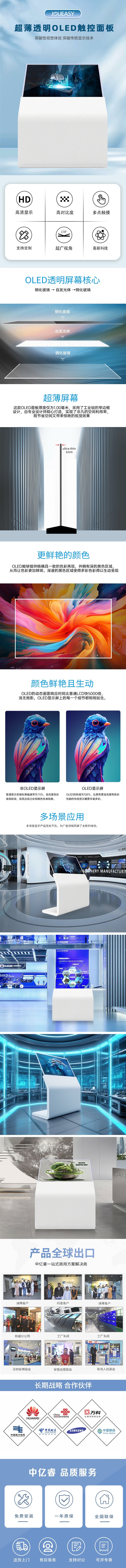 OLED斜臥透明屏中文詳情